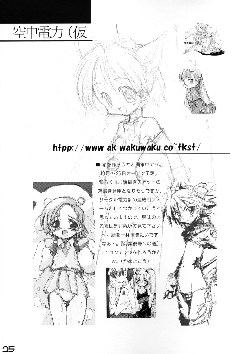 (サンクリ17) [電力計 (たかしたたかし)] Captain Roger's Adventure (ギルティギア)