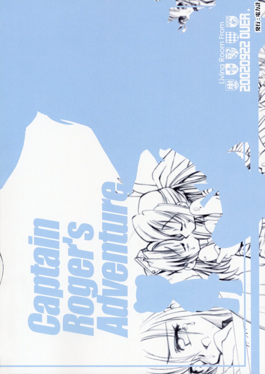 (サンクリ17) [電力計 (たかしたたかし)] Captain Roger's Adventure (ギルティギア)