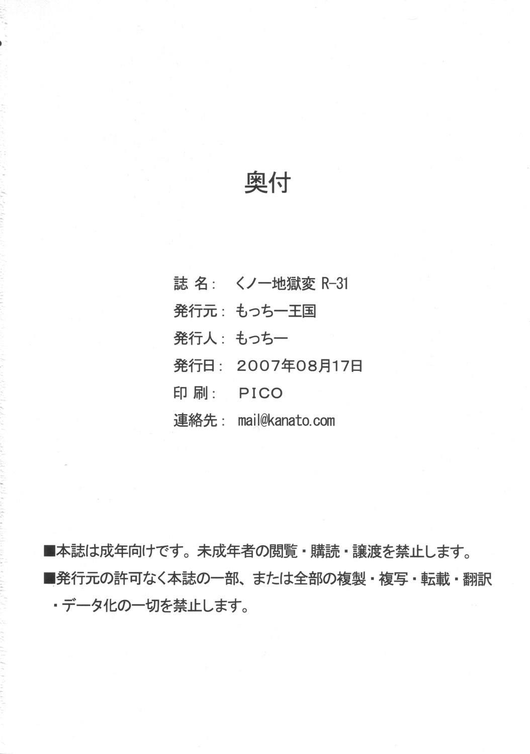 (C72) [もっちー王国 (もっちー)] くノ一地獄変 R-31 (キング･オブ･ファイターズ, ストリートファイター)