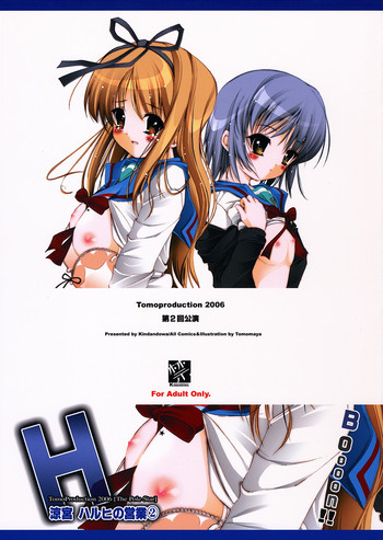 [禁断童話 (朋まや)] 涼宮ハルヒの営業 ② (涼宮ハルヒの憂鬱)