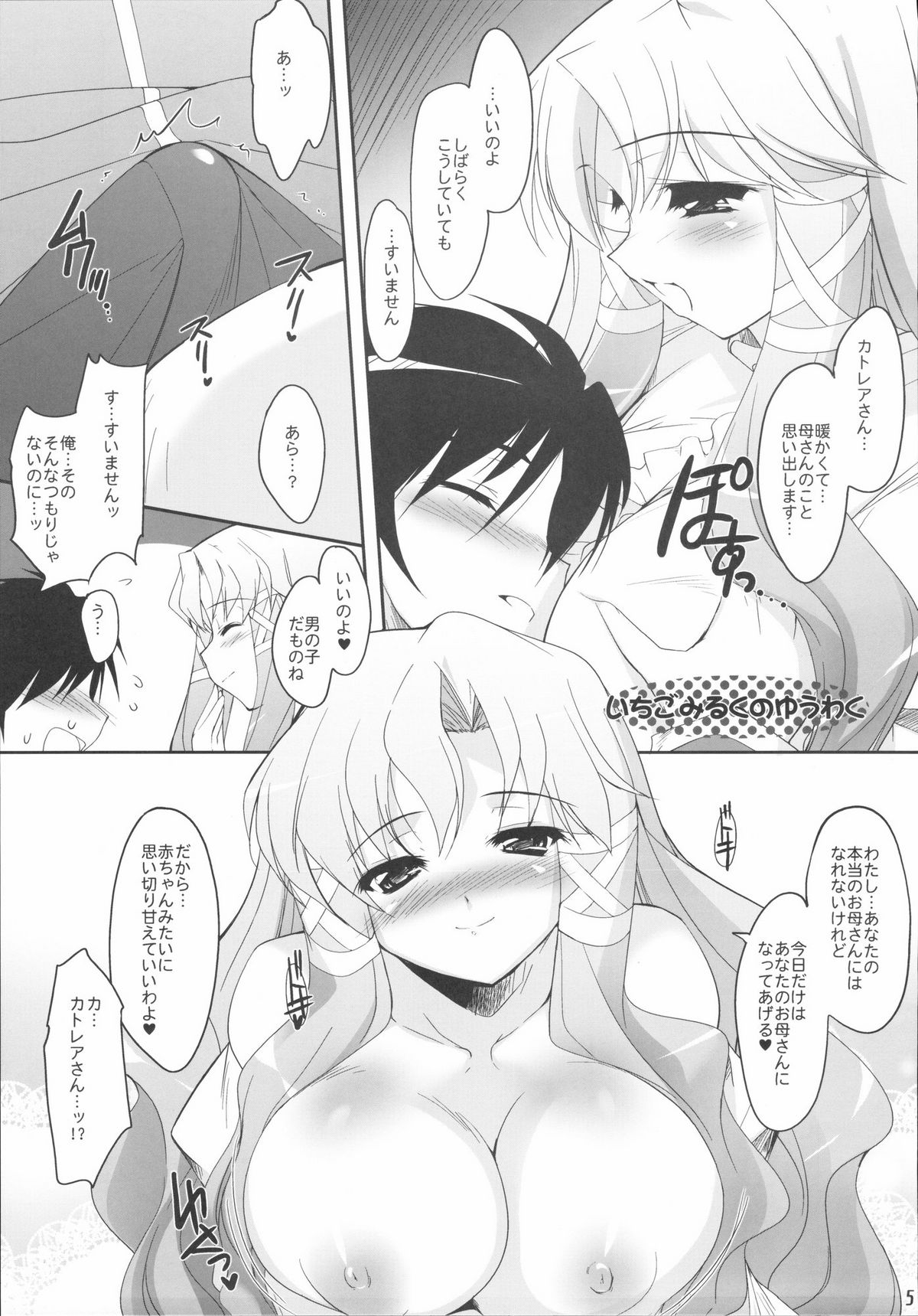 (サンクリ37) [Misty Isle (反村幼児)] いちごみるくのゆうわく (ゼロの使い魔)