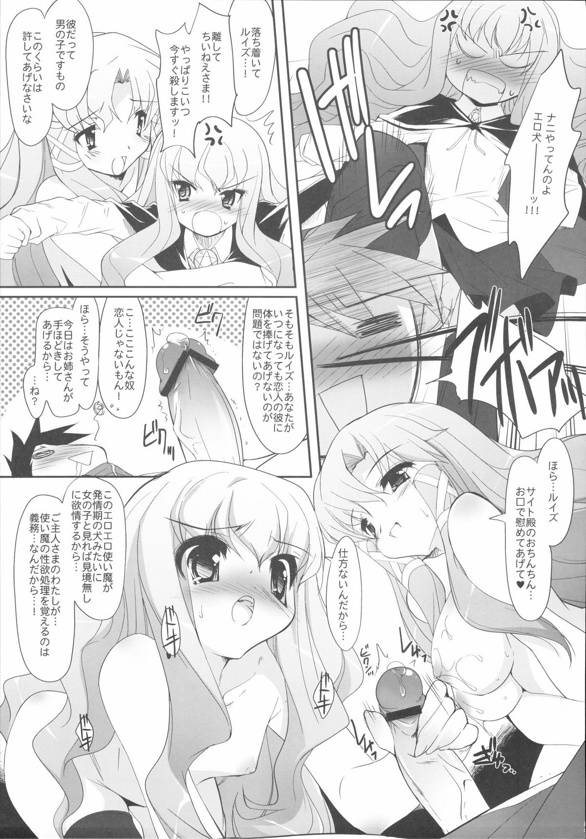 (サンクリ37) [Misty Isle (反村幼児)] いちごみるくのゆうわく (ゼロの使い魔)