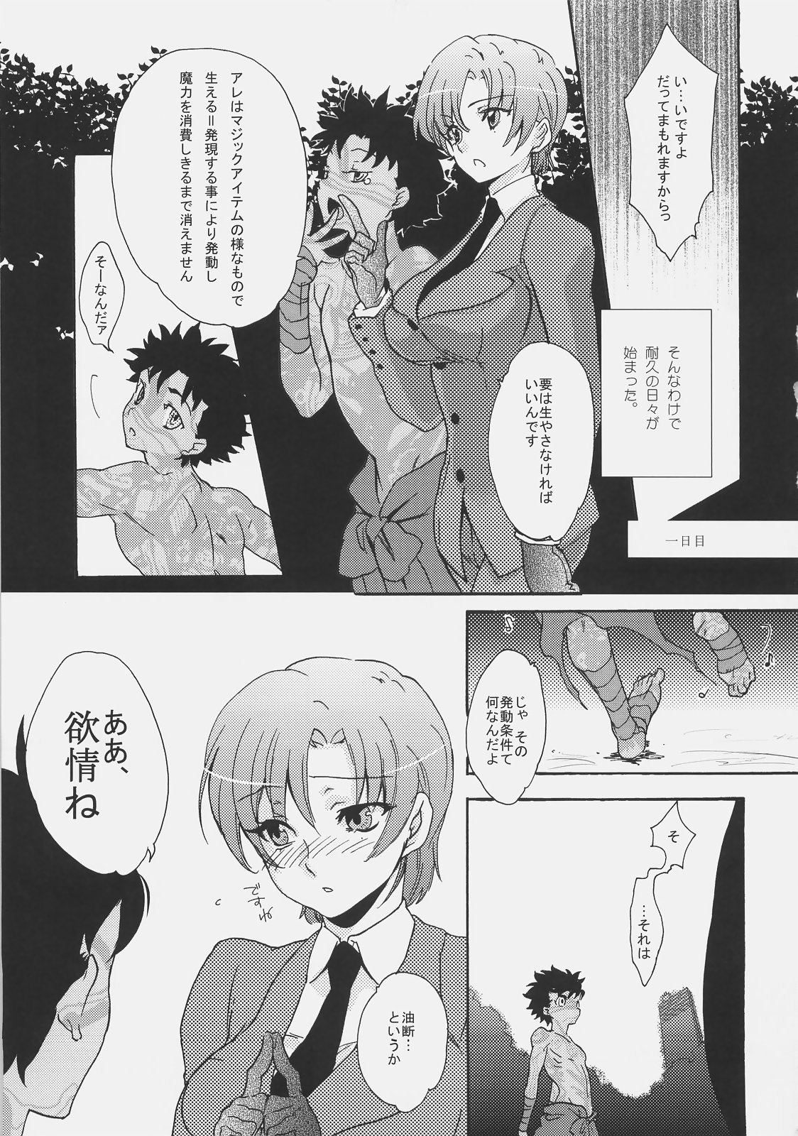 (C72) [極道大元帥 (加山紀章)] バゼットさんがんばる! (Fate/hollow ataraxia)