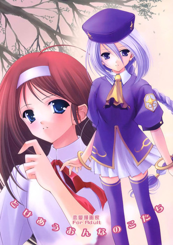 (C64)[恋愛漫画家 (鳴瀬ひろふみ)] とけあうおんなのこたち (月姫)