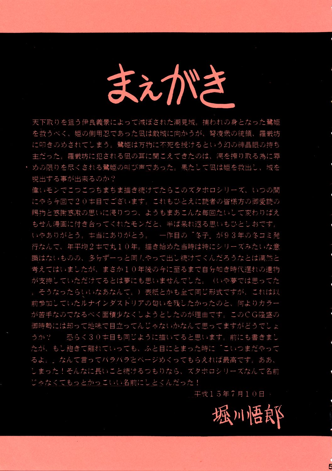 (C65) [サークル太平天国 (堀川悟郎)] 紅忍法帖 地ノ巻