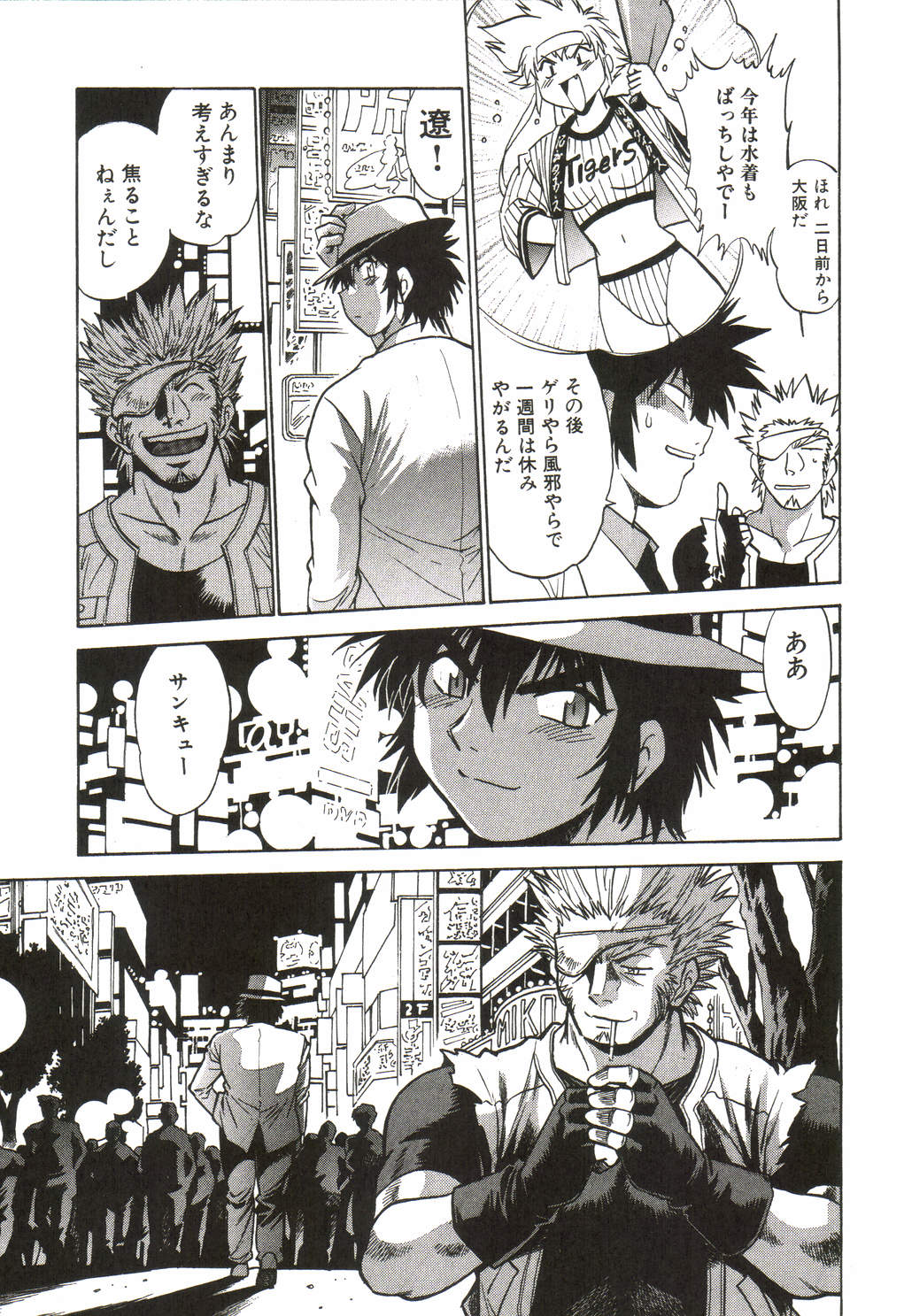 [真鍋譲治] 幕の内でらっくす①