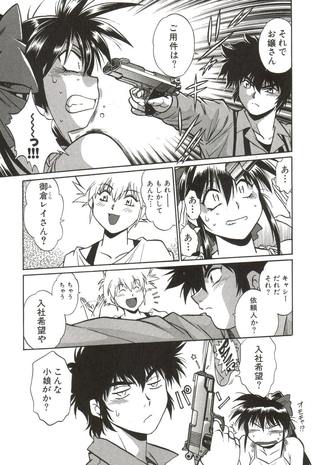 [真鍋譲治] 幕の内でらっくす①