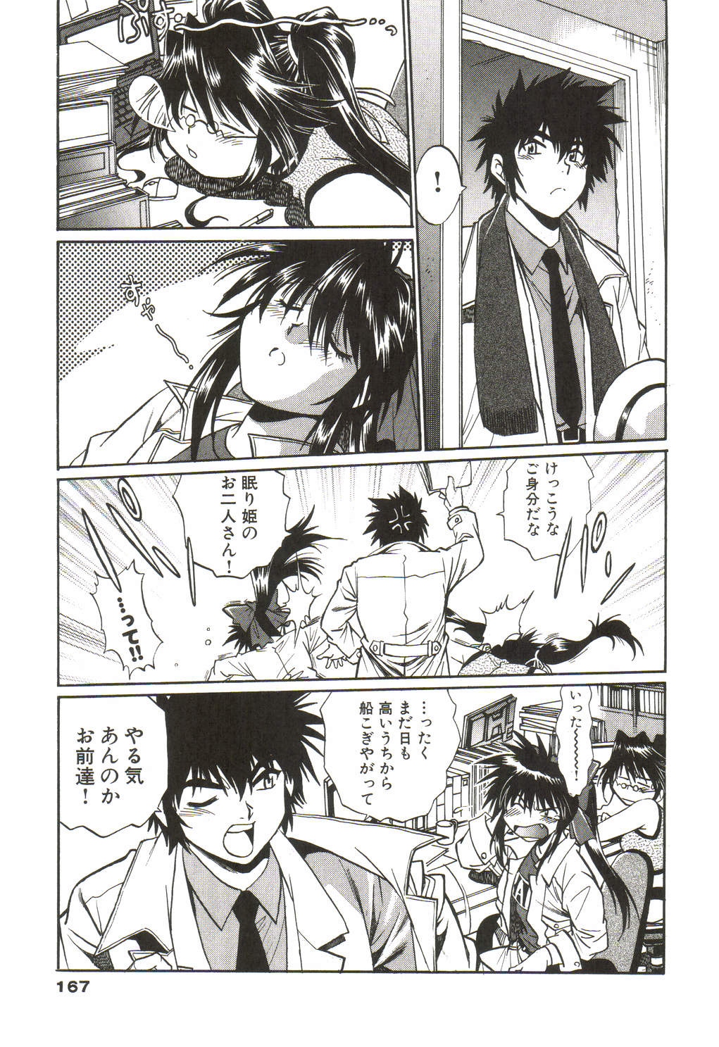 [真鍋譲治] 幕の内でらっくす①