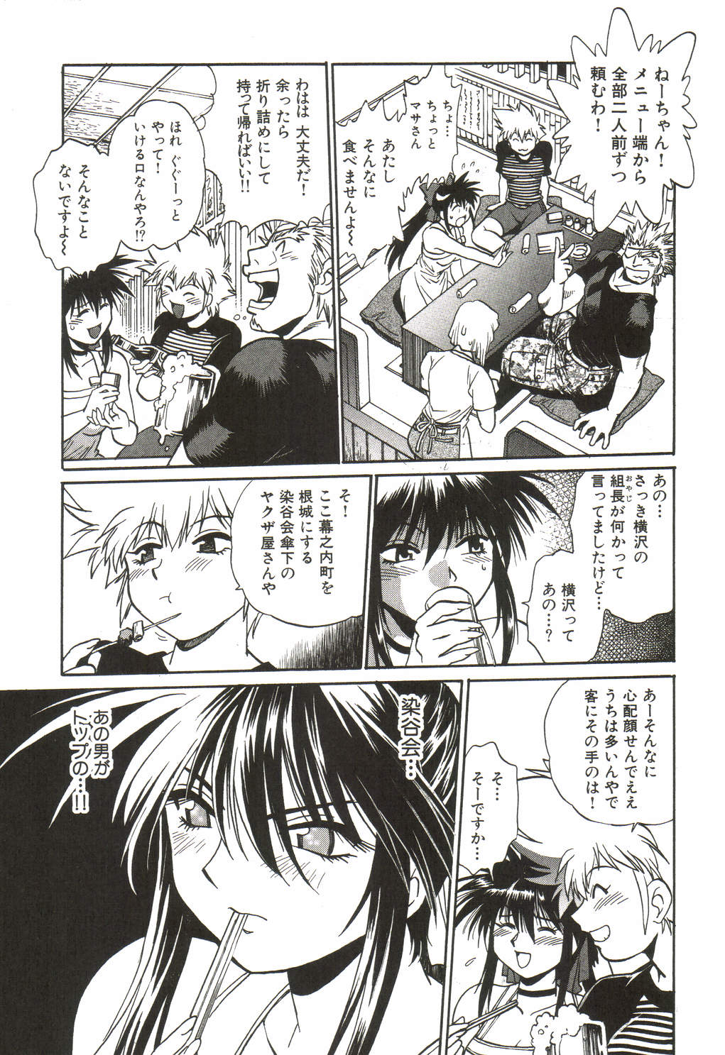 [真鍋譲治] 幕の内でらっくす①