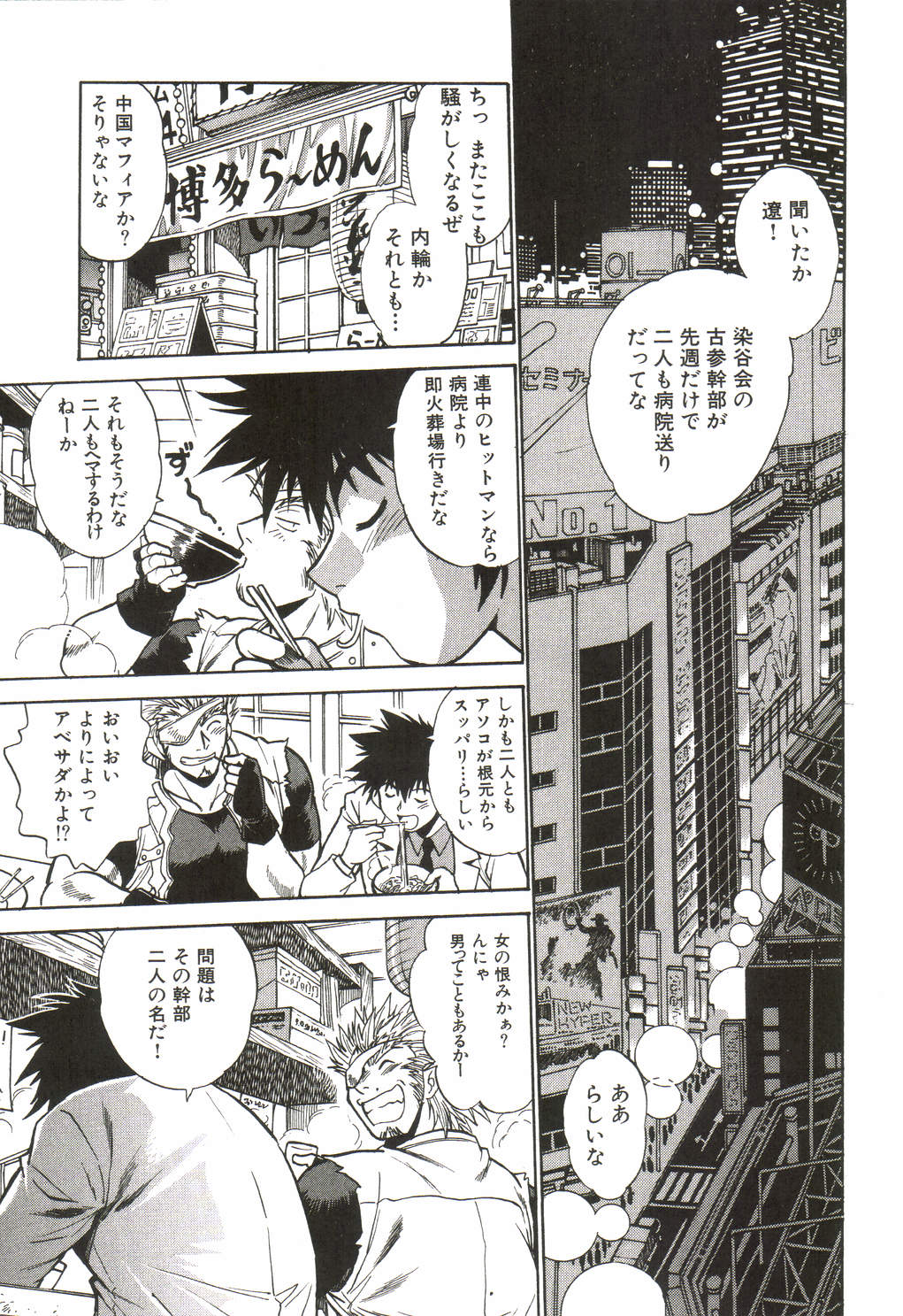 [真鍋譲治] 幕の内でらっくす①