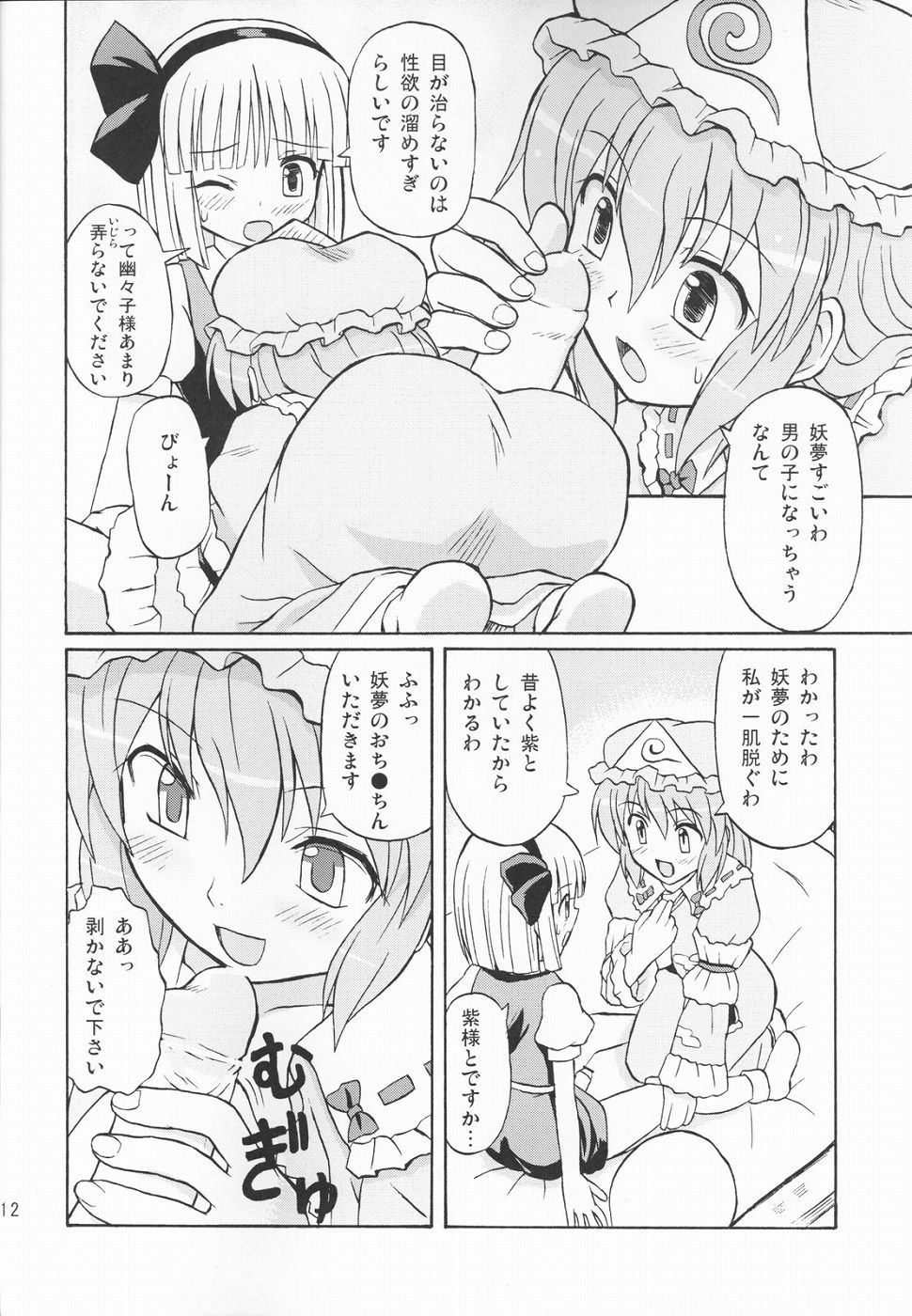 (例大祭2) [高久屋 (高久としひこ)] 東方妖女乱舞3 (東方Project)