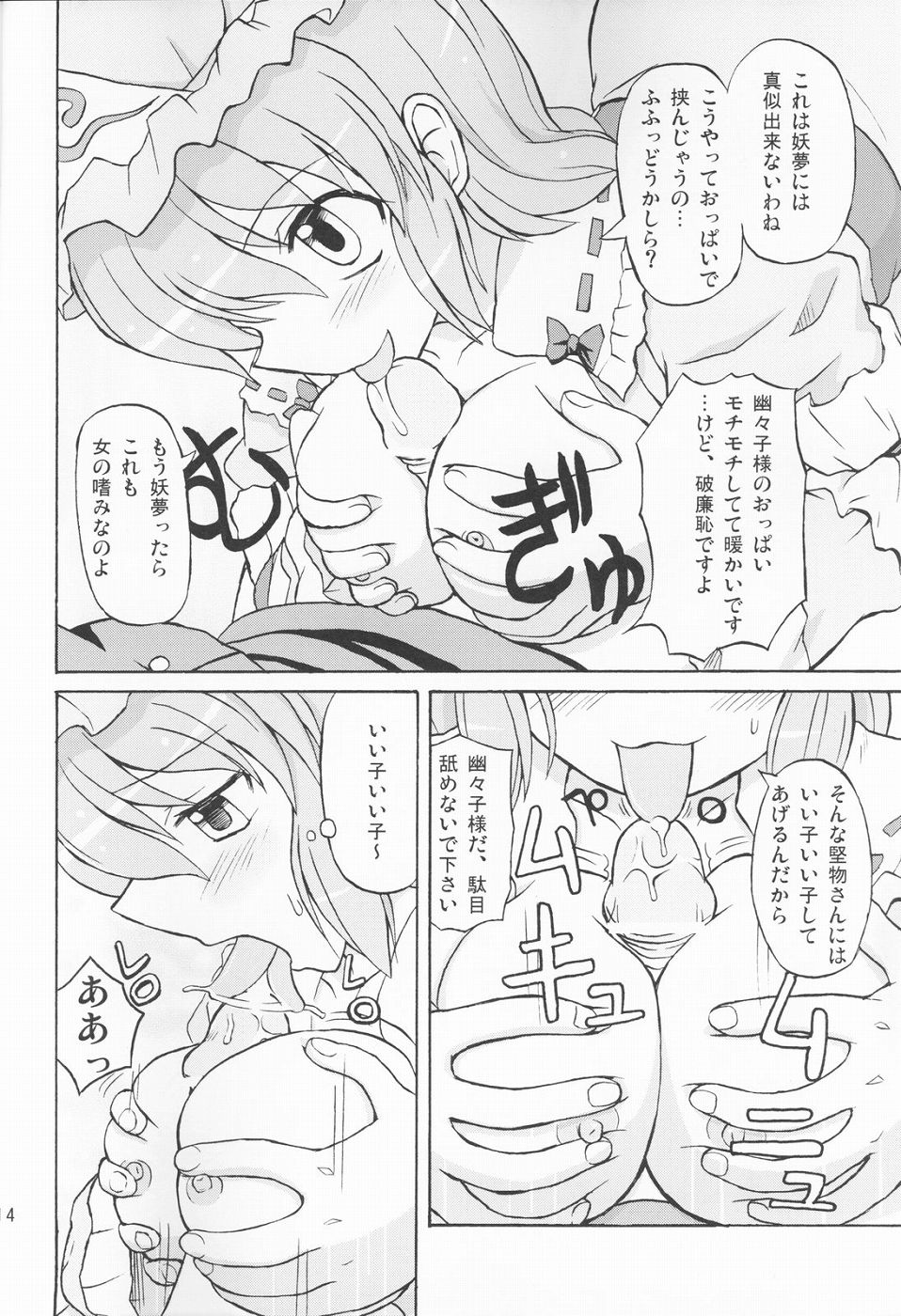 (例大祭2) [高久屋 (高久としひこ)] 東方妖女乱舞3 (東方Project)