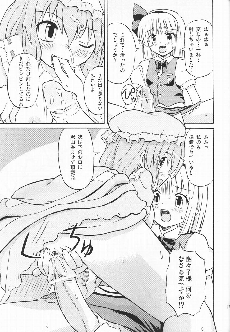 (例大祭2) [高久屋 (高久としひこ)] 東方妖女乱舞3 (東方Project)