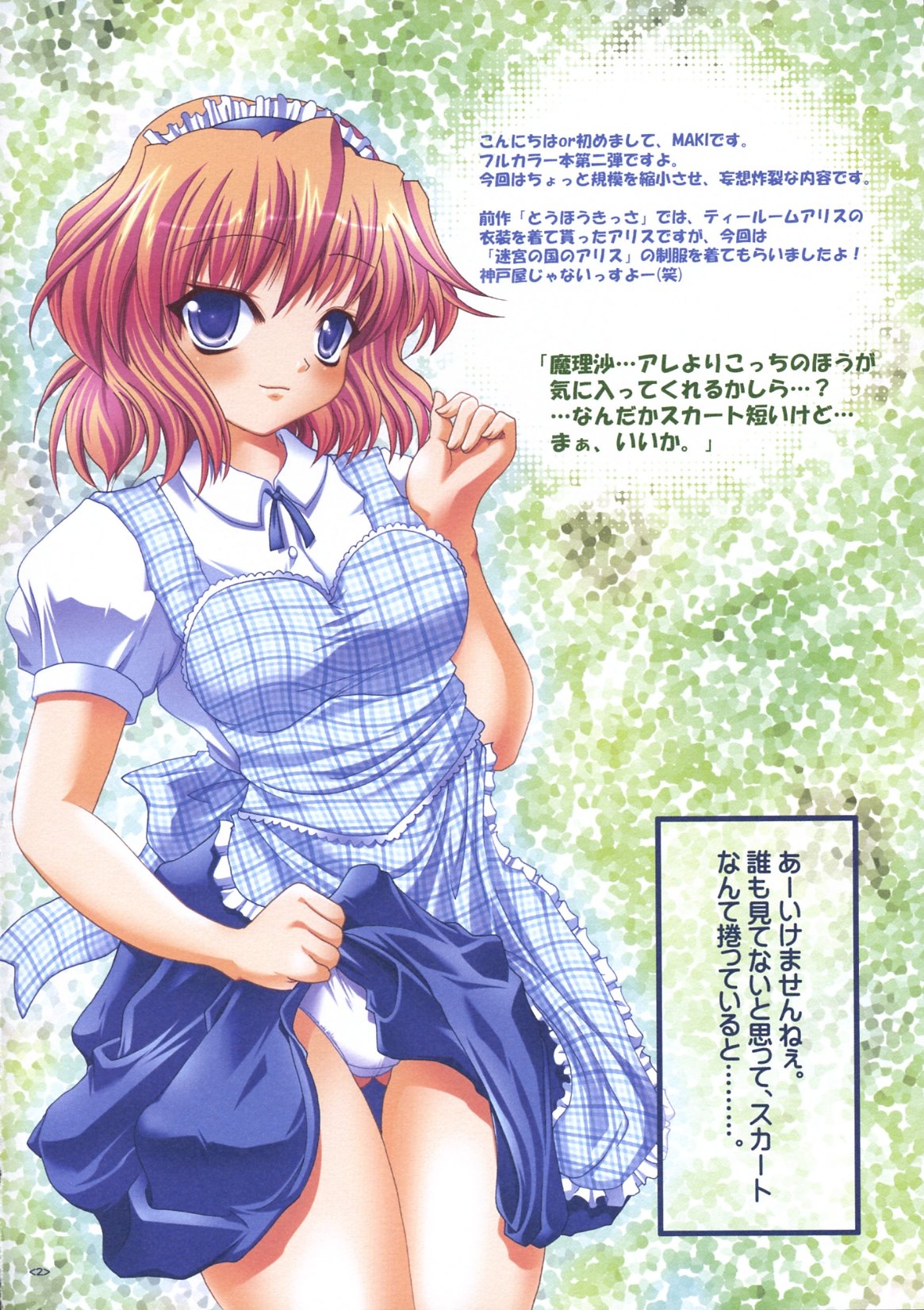 (コスカ16号店) [セブンスヘブンMAXION (MAKI)] とうほうきっさmini (東方Project)