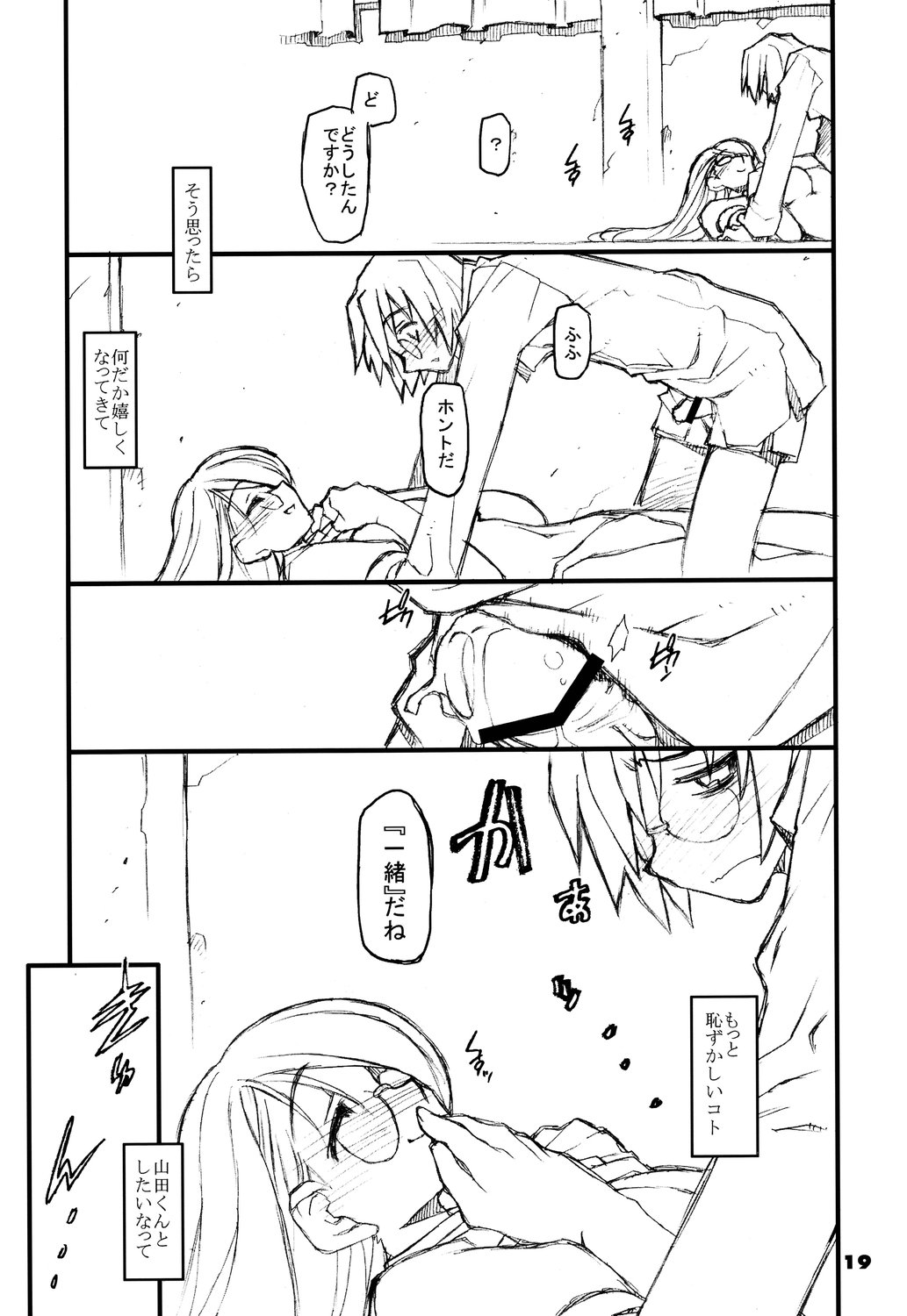 (COMIC1) [niesox (たもりただぢ)] GO MY WAY!!