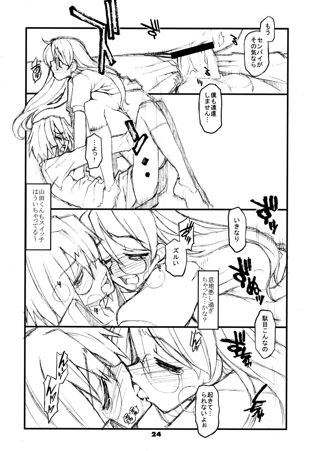 (COMIC1) [niesox (たもりただぢ)] GO MY WAY!!