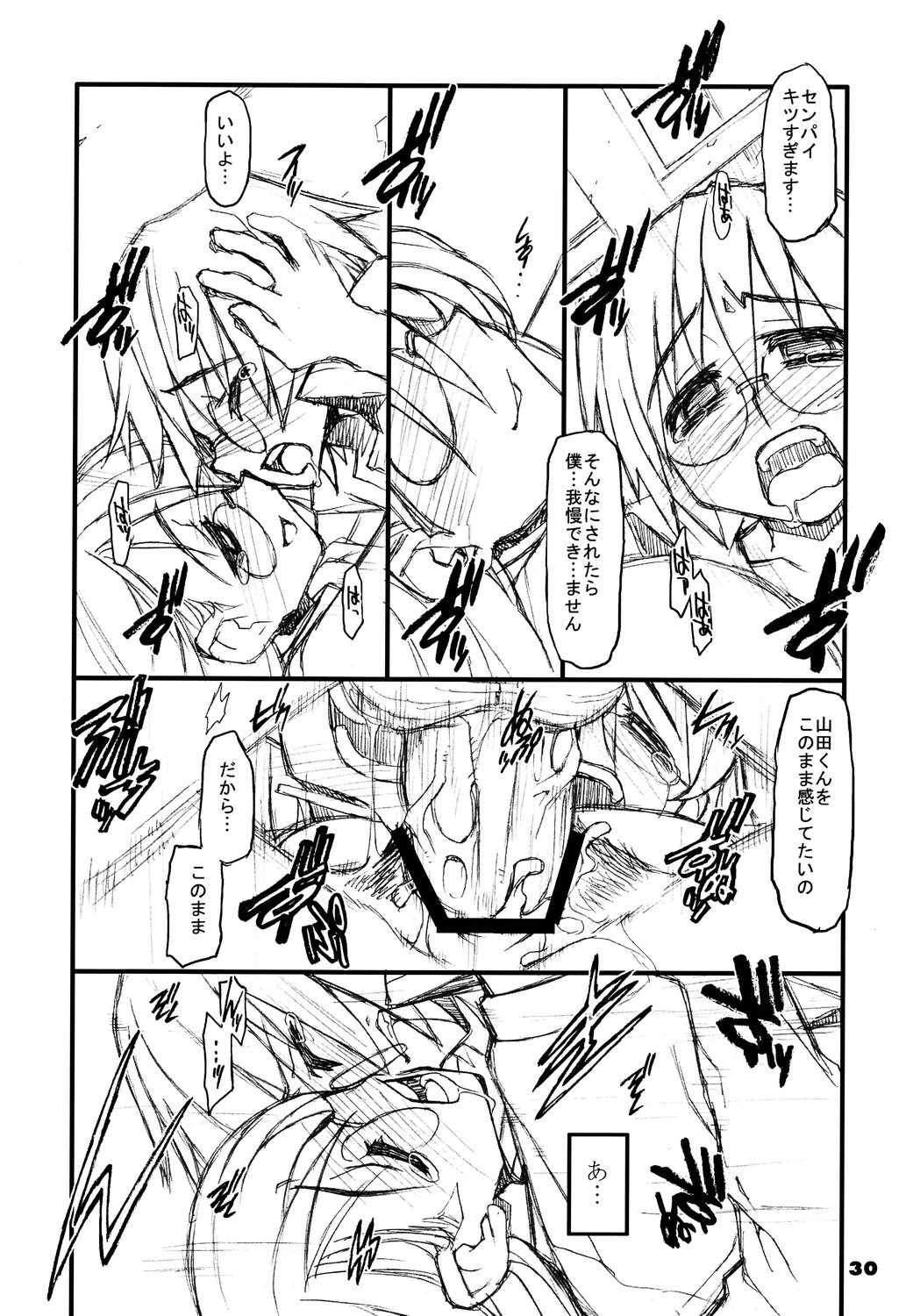 (COMIC1) [niesox (たもりただぢ)] GO MY WAY!!