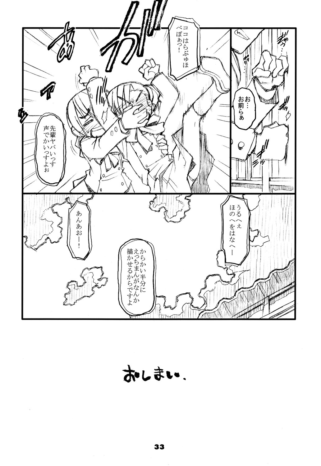 (COMIC1) [niesox (たもりただぢ)] GO MY WAY!!