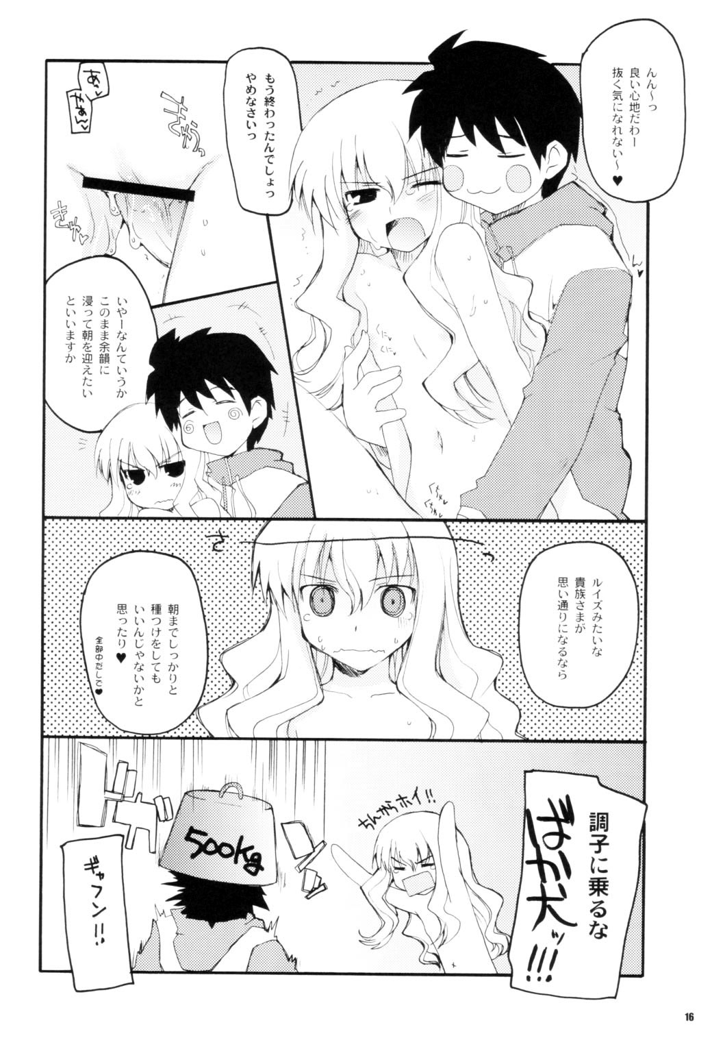 (COMIC1) [八王子海パン突撃騎兵隊 (巻田佳春)] STILL OF THE NIGHT!! (ゼロの使い魔)