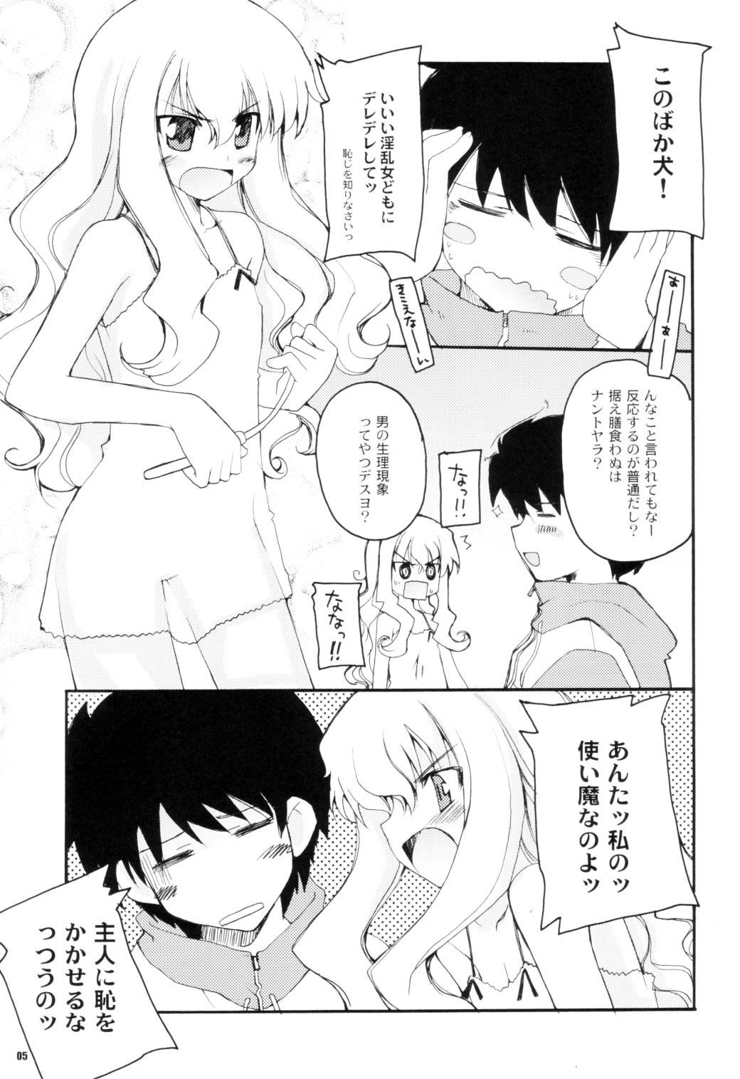 (COMIC1) [八王子海パン突撃騎兵隊 (巻田佳春)] STILL OF THE NIGHT!! (ゼロの使い魔)