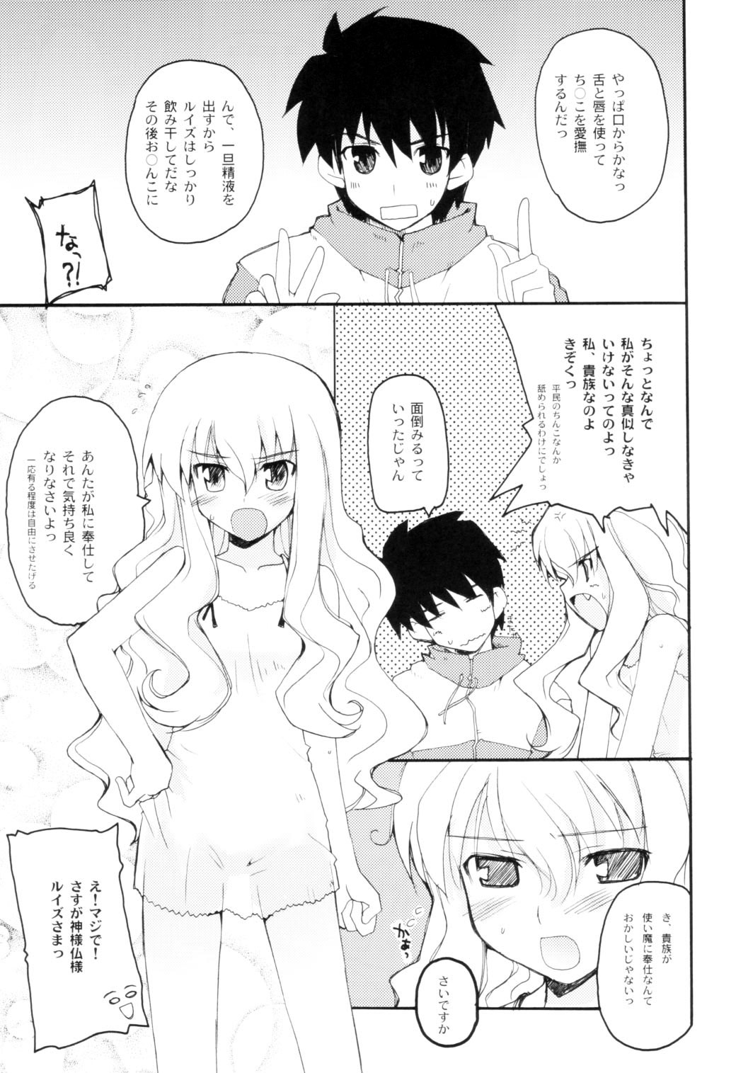 (COMIC1) [八王子海パン突撃騎兵隊 (巻田佳春)] STILL OF THE NIGHT!! (ゼロの使い魔)