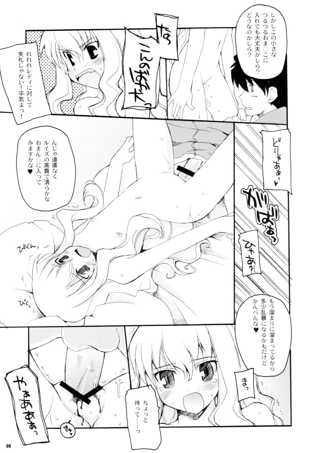 (COMIC1) [八王子海パン突撃騎兵隊 (巻田佳春)] STILL OF THE NIGHT!! (ゼロの使い魔)