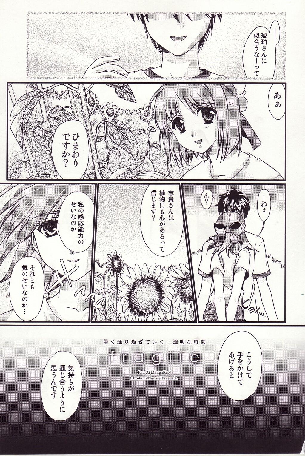 (C62) [恋愛漫画家 (鳴瀬ひろふみ)] fragile (月姫)