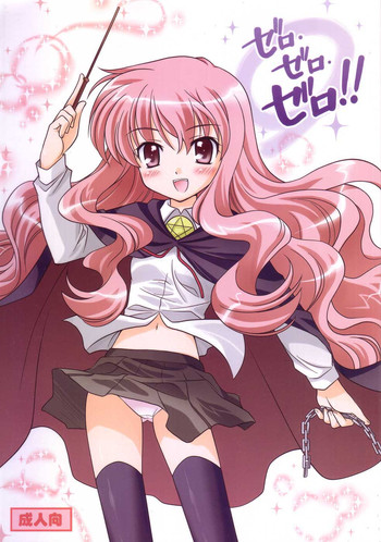 (C72) [ぷりん横丁 (桜花すし)] ゼロ・ゼロ・ゼロ！！ (ゼロの使い魔)