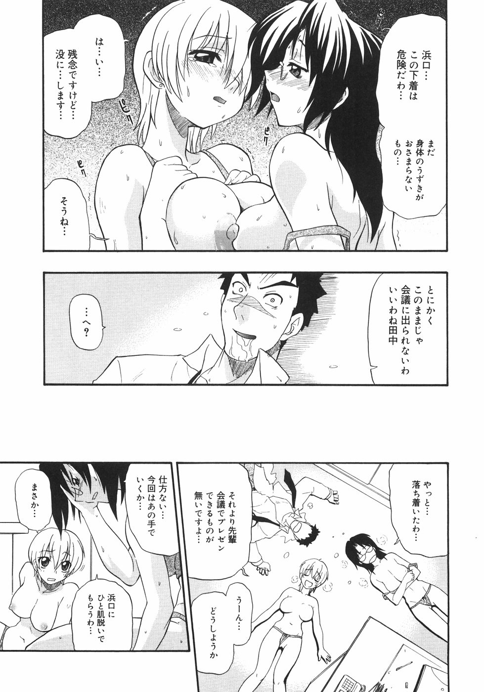 [吉川かば夫] 巨乳のある風景