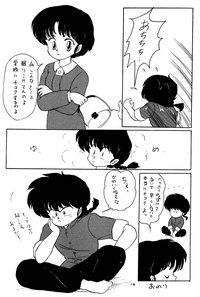 [アシャンティ (如月沙良)] らんまのまんま 3 (らんま 1/2)