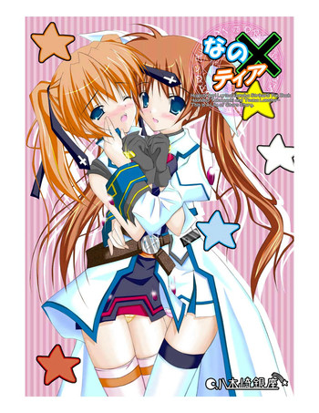 (C72) [八木崎銀座 (八神秋一)] なのティア (魔法少女リリカルなのは StrikerS)