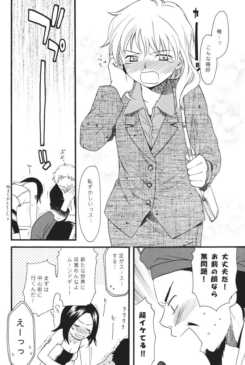 (C68) [SECOND CRY (関谷あさみ)] I can fly, if it is for you! (交響詩篇エウレカセブン)