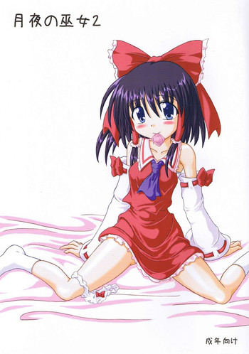 (C69) [しゅべすた (稲咲しらう)] 月夜の巫女2 (東方Project)