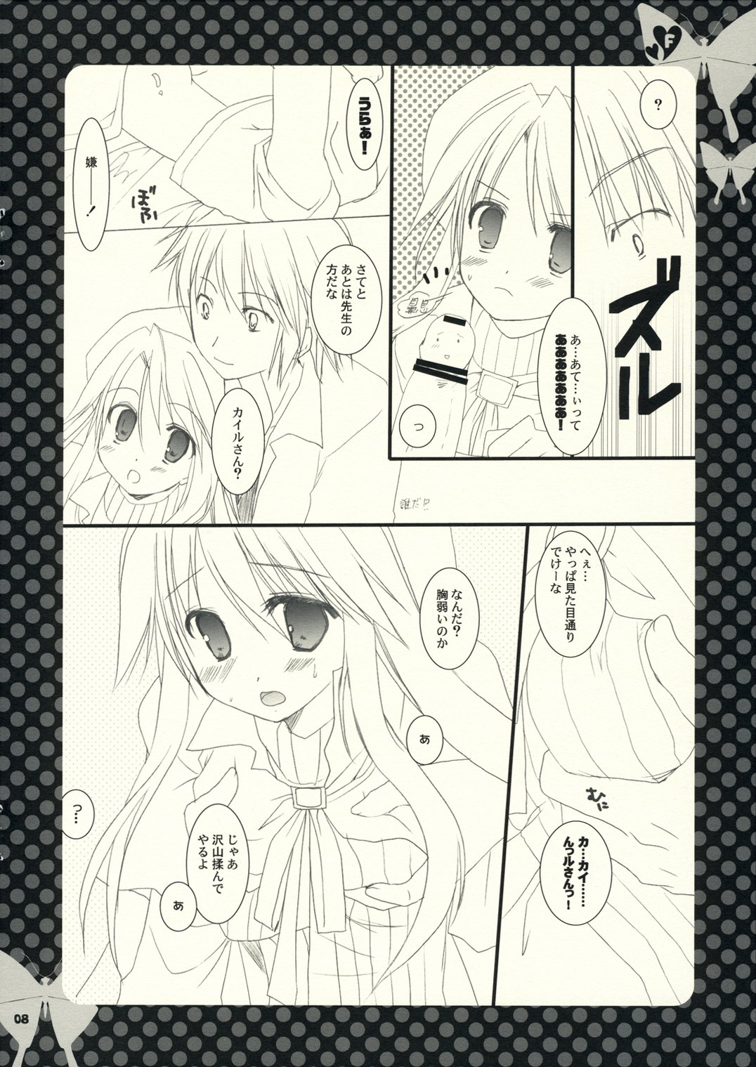 (みみけっと15) [KOKIKKO (せせなやう)] F (サモンナイト3)