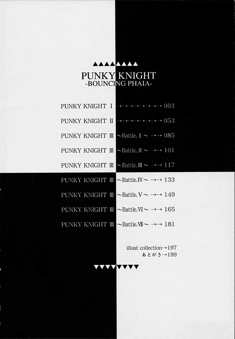 [傭兵小僧] PUNKY KNIGHT -BOUNCING PHAIA-