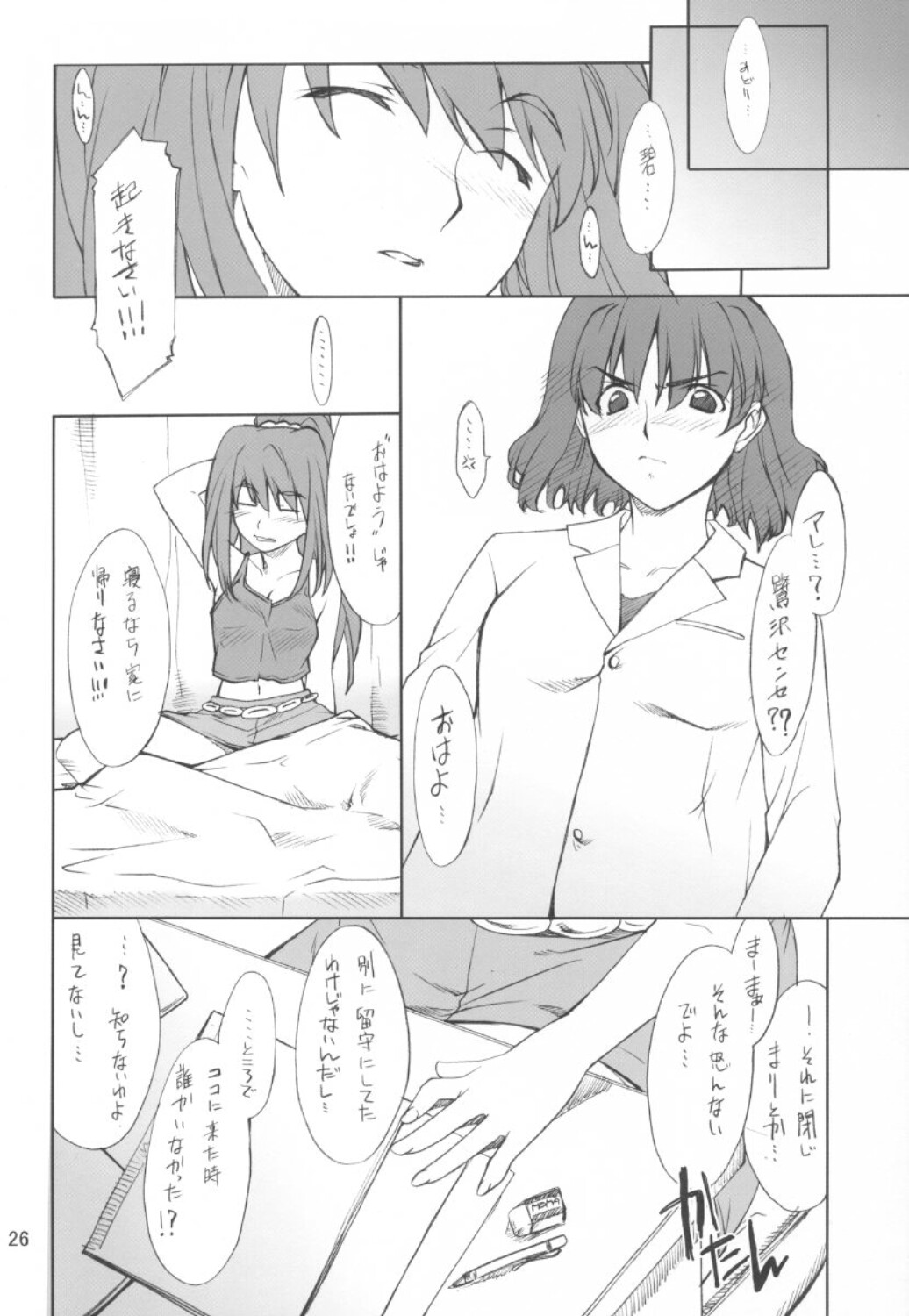 (CSP4) [P.Forest (穂積貴志)] 碧ちゃんといろいろ… (舞-HiME)