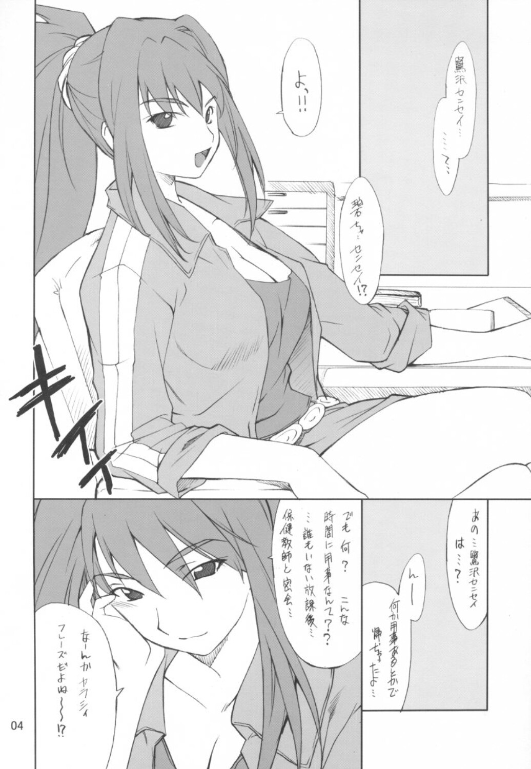 (CSP4) [P.Forest (穂積貴志)] 碧ちゃんといろいろ… (舞-HiME)