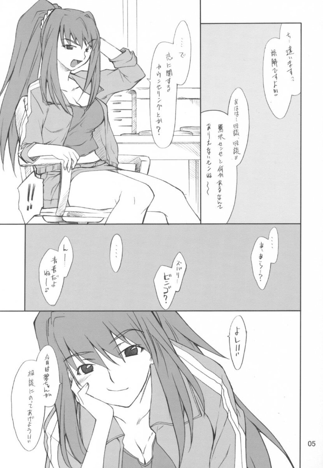 (CSP4) [P.Forest (穂積貴志)] 碧ちゃんといろいろ… (舞-HiME)