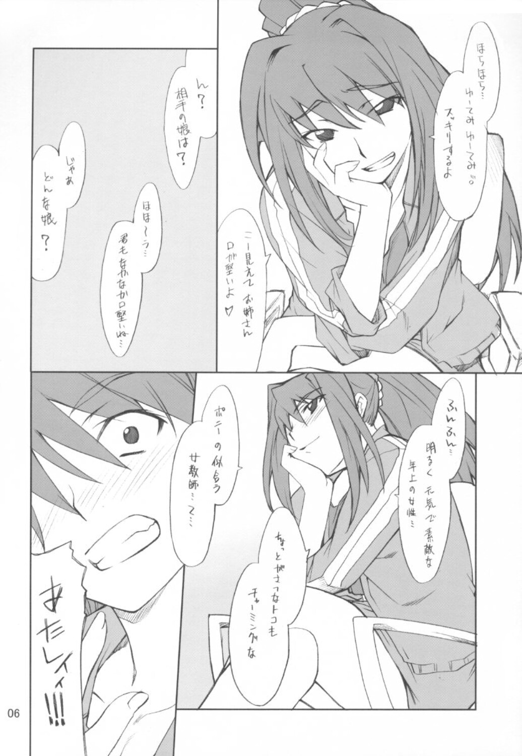 (CSP4) [P.Forest (穂積貴志)] 碧ちゃんといろいろ… (舞-HiME)