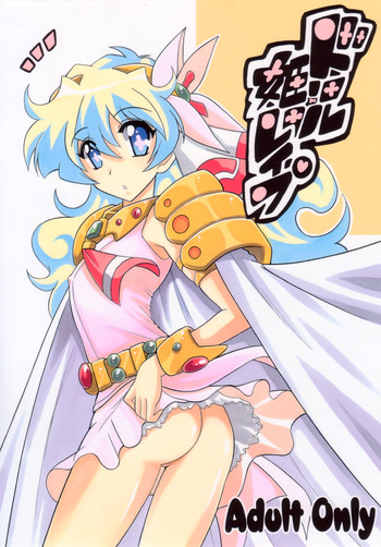 (サンクリ36) [りーず工房 (王者之風)] ドリル姫レイプ (天元突破グレンラガン)