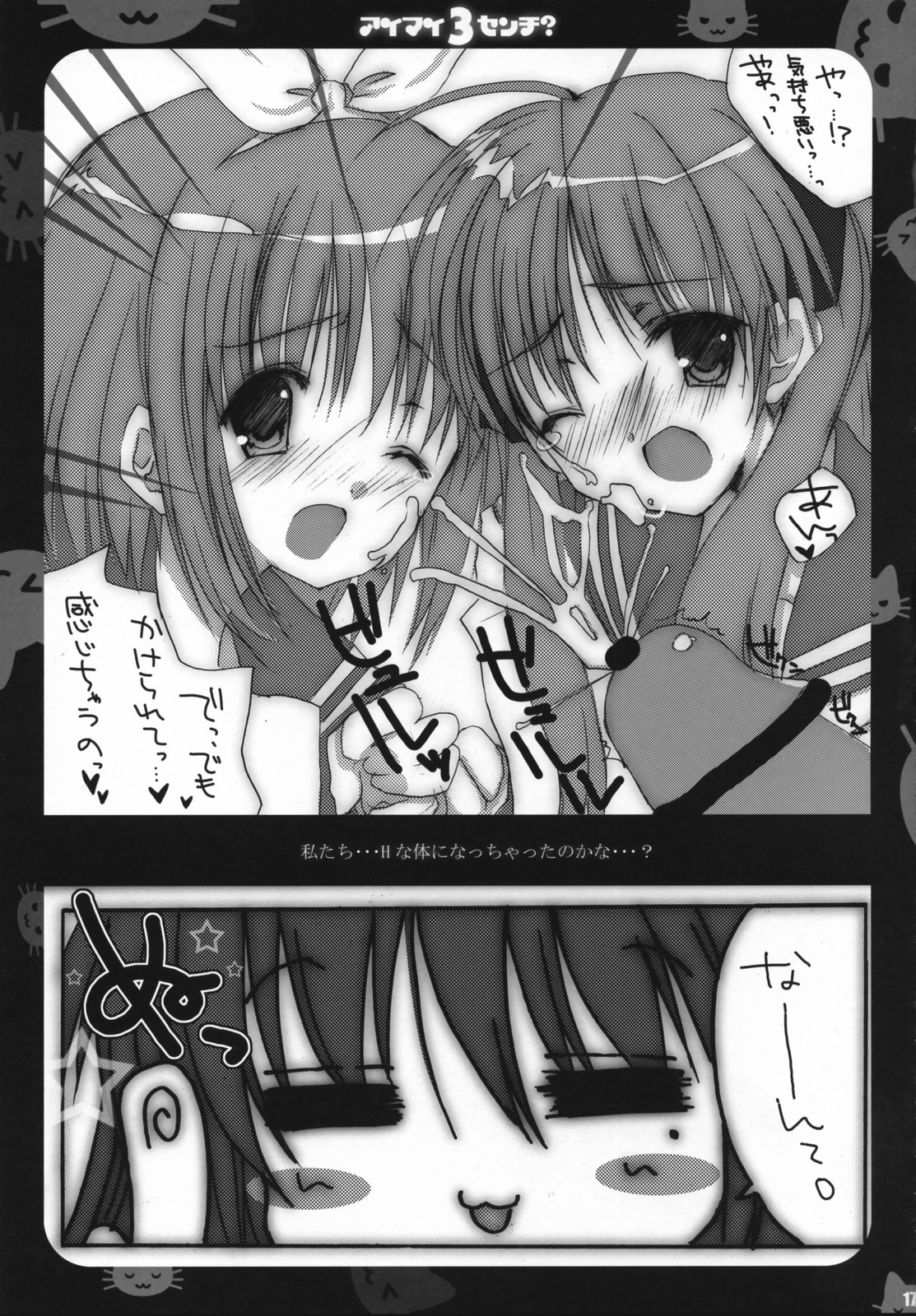 (COMIC1) [Petite*Cerisier (さくら＊さくら)] アイマイ3センチ？ -イズミコナタノモウソウ？- (らき☆すた)