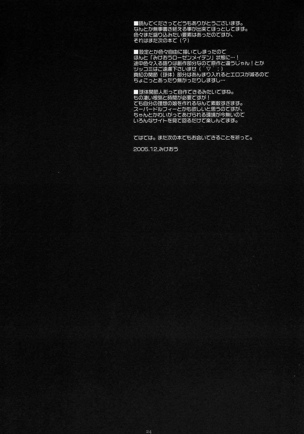 (C69) [PINK CHUCHU (みけおう)] Scarlet (ローゼンメイデン)