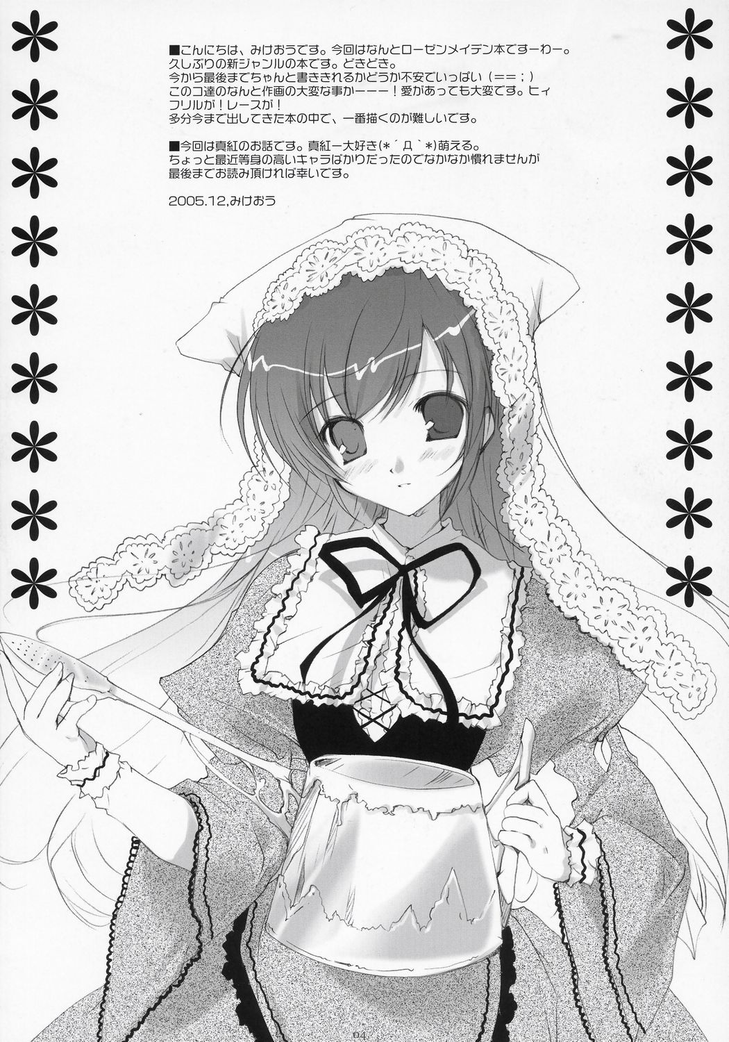 (C69) [PINK CHUCHU (みけおう)] Scarlet (ローゼンメイデン)