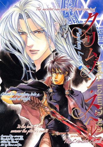 【やまねあやの】クリムゾンスペルCh。 1 [英語]