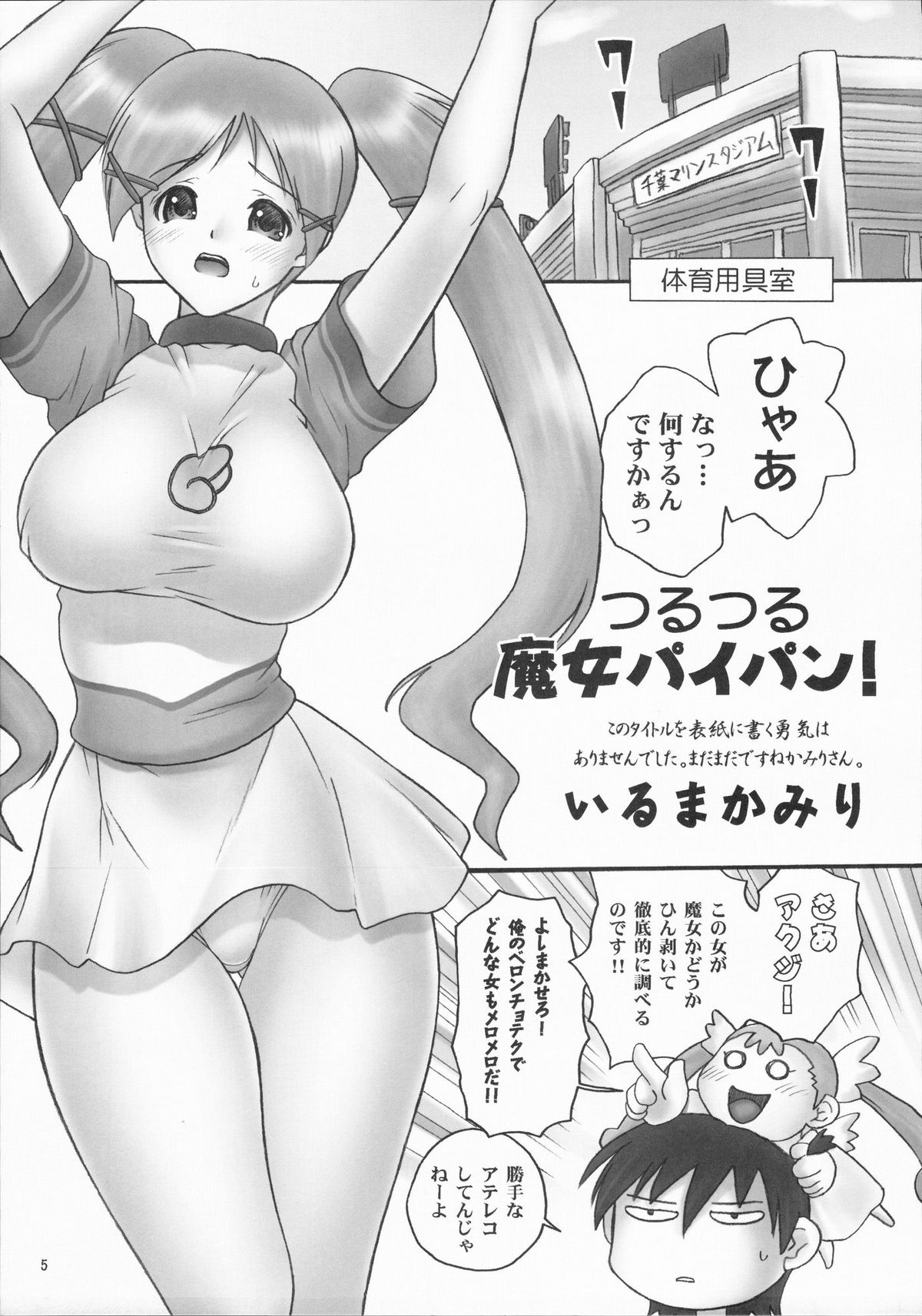 (C72) [へらぶな (いるまかみり)] どきどき魔女っ娘裁判所 (どきどき魔女神判!)