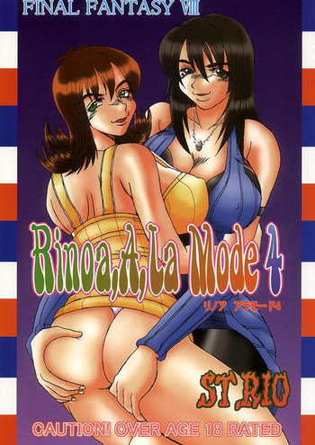 [NS。リオ]リノアアラモード4（ファイナルファンタジー8）