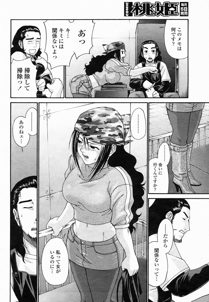 COMIC 桃姫 2005年03月号