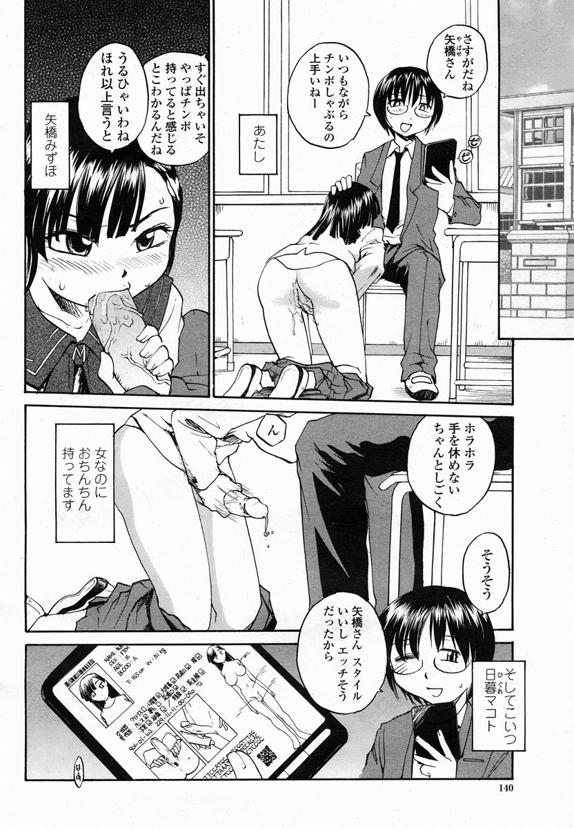 COMIC 桃姫 2005年03月号