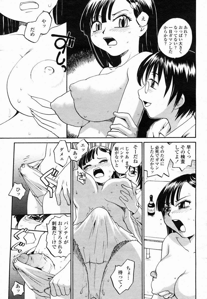 COMIC 桃姫 2005年03月号