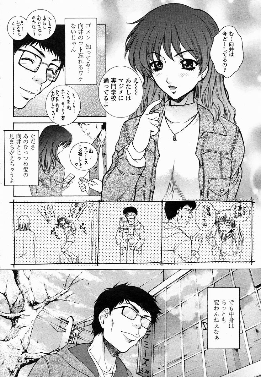 COMIC 桃姫 2005年03月号